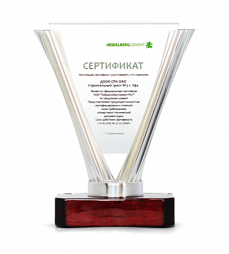 Сертификат о партнерстве с ООО "ХайдельбергЦементРус"