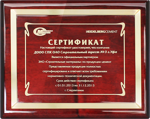 Сертификат о партнерстве с ЗАО "Строительные материалы"